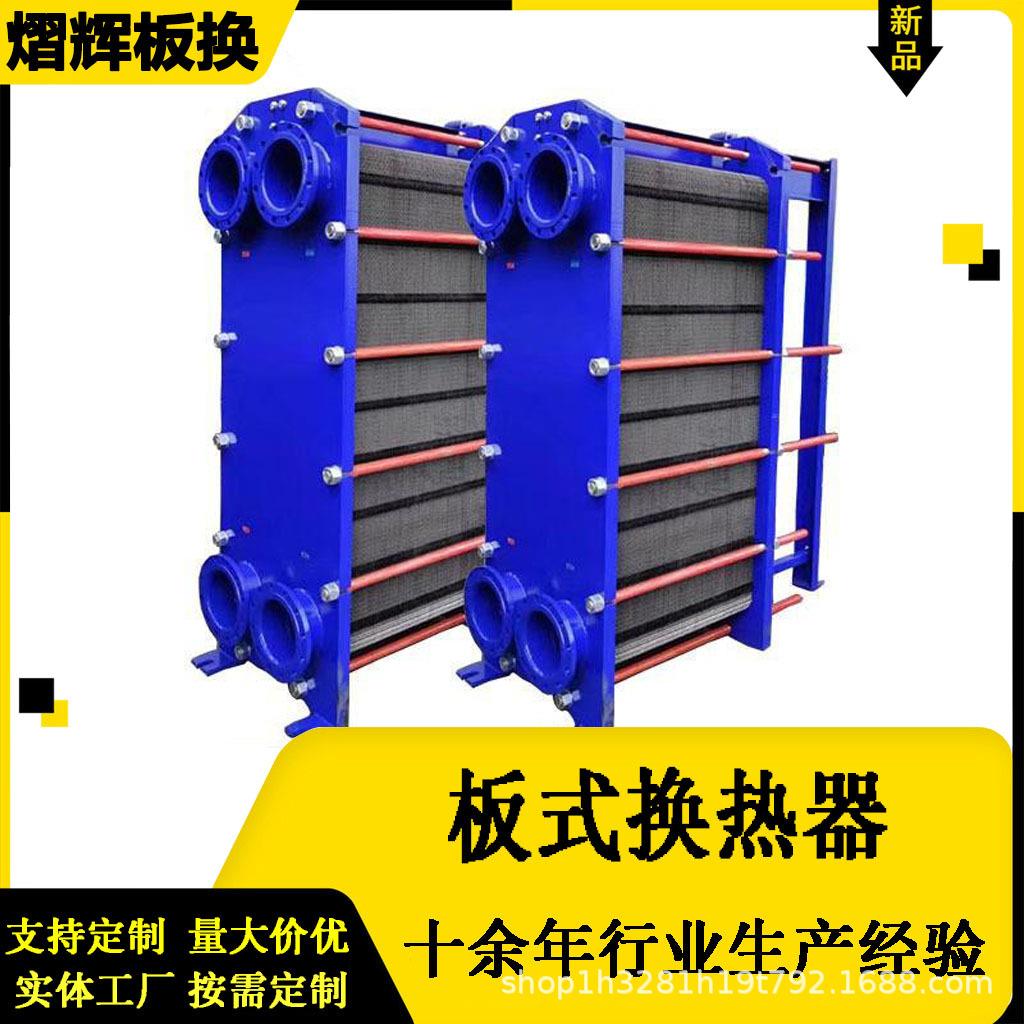 集中供暖用板式换热器蒸汽采暖板式热交换器304不锈钢汽水板换