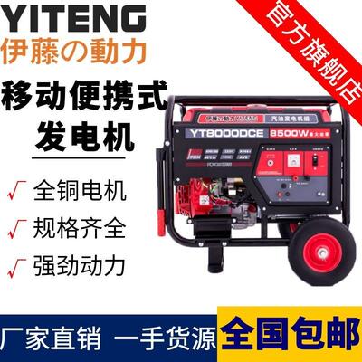 动力8KW停电应急抗震救灾汽油发电机YT8000DCEYT8000DCS