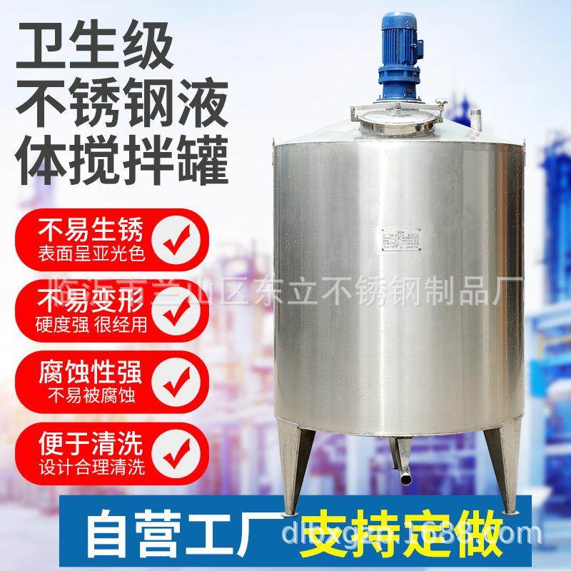 不锈钢液体搅拌罐洗洁精洗衣液日化食品立式搅拌机多用途搅拌罐,清洗/食品/商业设备,食品搅拌机,淘宝优惠券,粉丝福利购,淘宝优惠卷