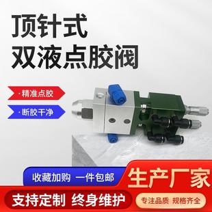 双液点胶阀不锈钢精密点胶针头出胶嘴现货 铝合金复动顶针式