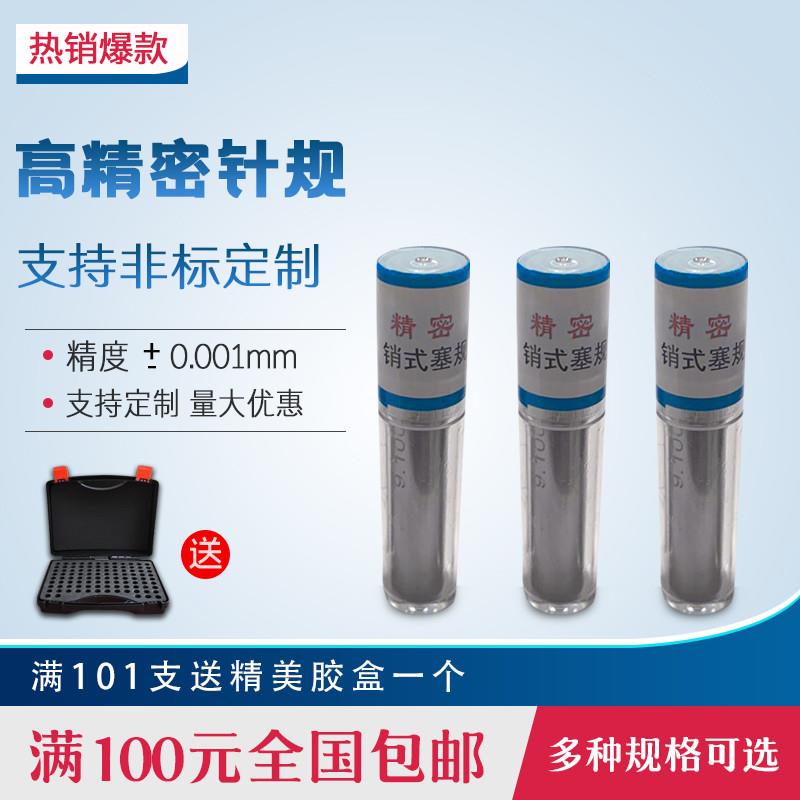 精密针规销式塞规光滑量棒pin规非标定做高精度三位数针规