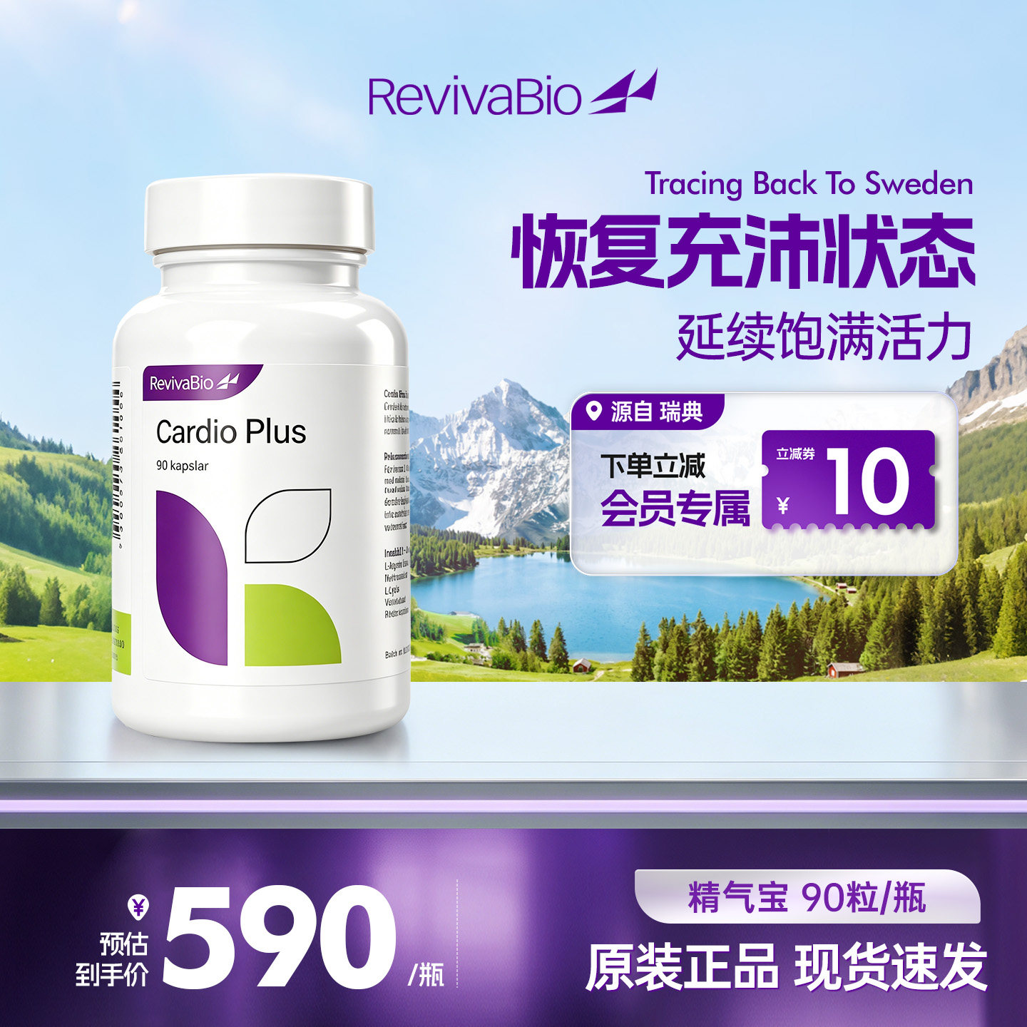 瑞典RevivaBio瑞卫精气宝营养素精氨酸男士备孕健身补充精力补剂图片