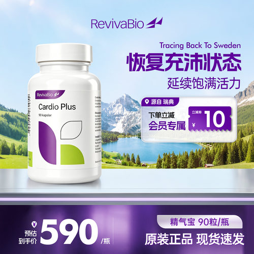 瑞典RevivaBio瑞卫精气宝营养素精氨酸男士备孕健身补充精力补剂