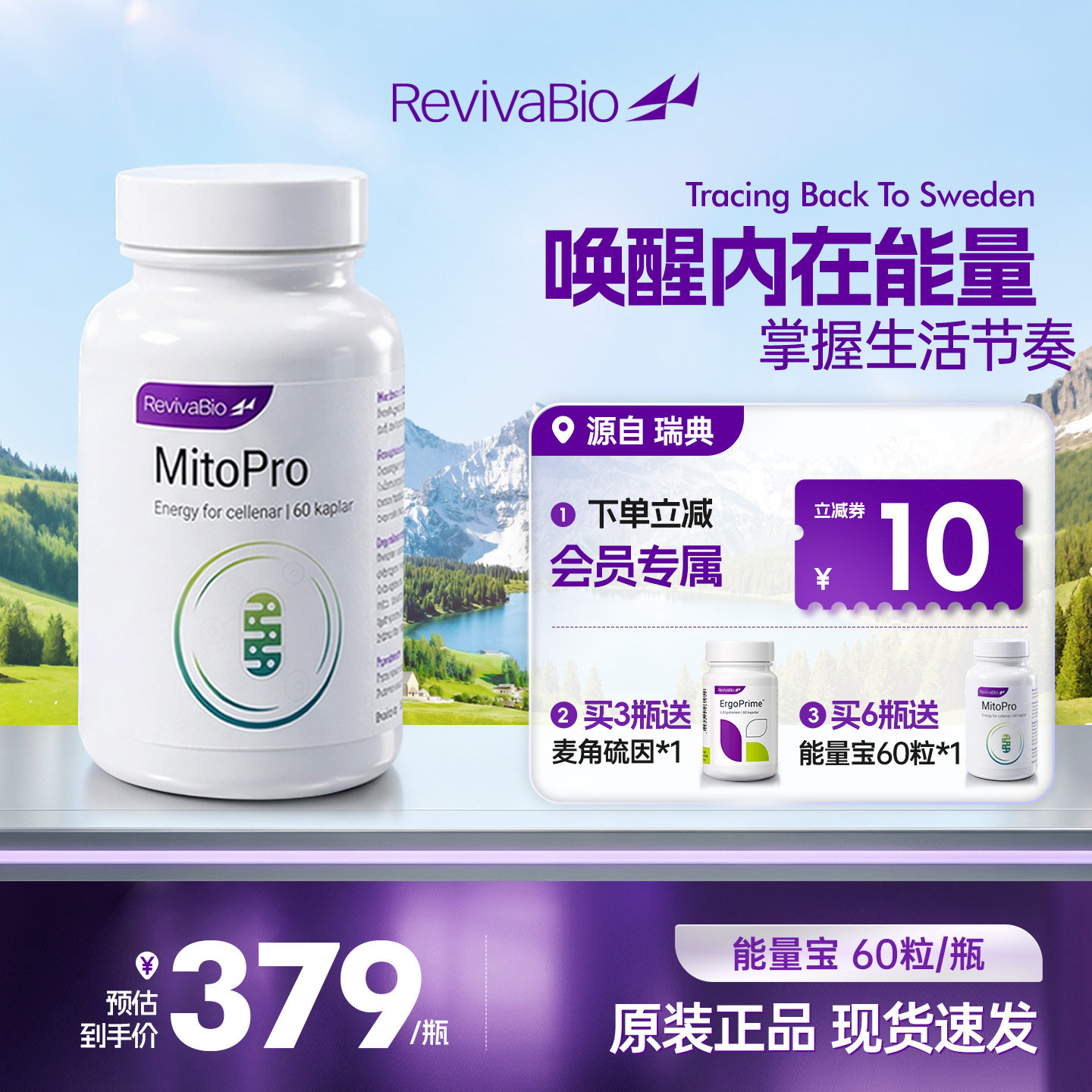 瑞卫能量宝辅酶Q10复合维生素图片