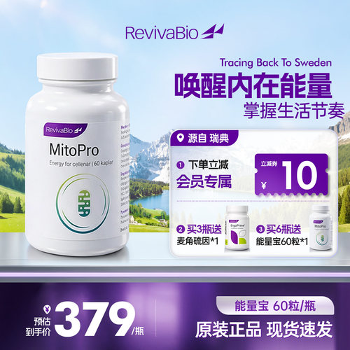 瑞卫能量宝辅酶Q10复合维生素