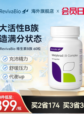瑞典瑞卫RevivaBio进口活性维生素b族片维b族维生素b8肌醇vb烟酸