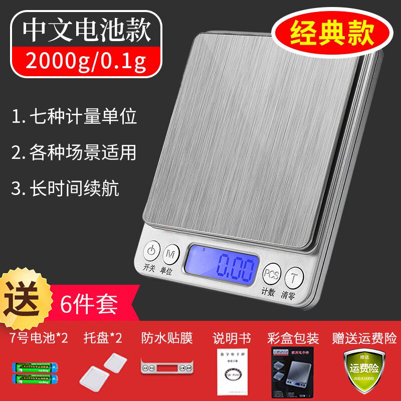 茶叶称克秤称茶专用大托盘茶则电遥控车升级件/零配件