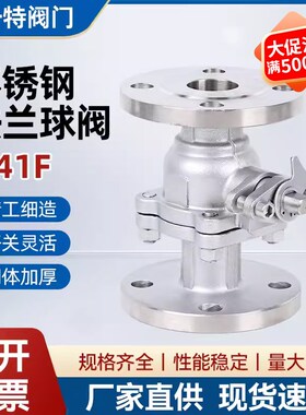 304/316L不锈钢法兰球阀Q41F-16P法兰式球阀DN15 25 50 65 80 100