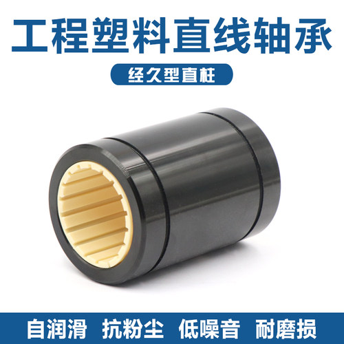 免维护铝塑直线运动轴承LM810 12 16 20 25 30 35 40UU/LUU 滑动