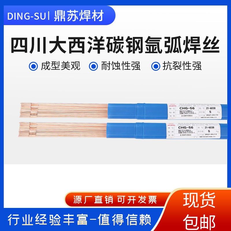 四川大西洋CHG-56碳钢焊丝ER50-6大西洋ER70S-6氩弧直条电焊丝J50