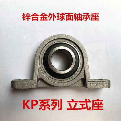 锌合金轴承座立式菱形KP08 KFL000 001 002 003 004 005 006 007