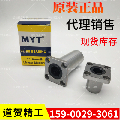 MYT方法兰LMK6 8 10 12 16 20直线轴承LMYMK20AUU 25LAUU表面镀镍
