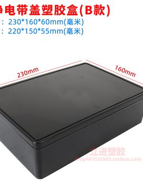 黑色加厚防静电带盖电子元件盒 大小盒饭盒工具收纳塑胶盒 零件箱