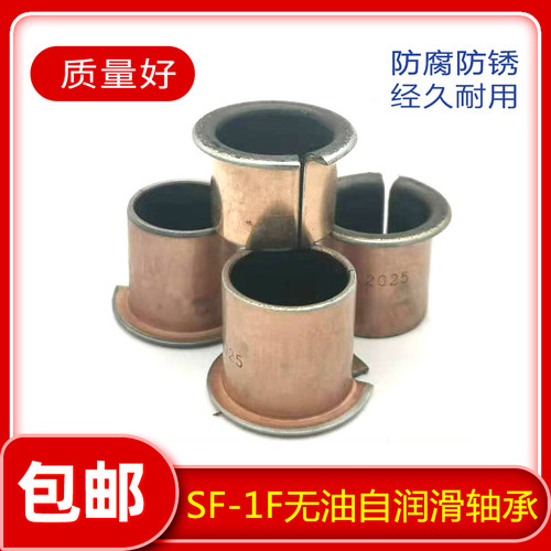 SF-1F型翻边无油自润滑复合铜衬套轴承6/8/10/12/14/16/18/20/25