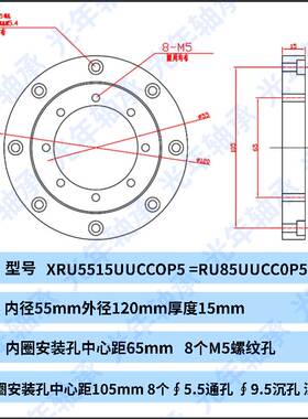 机器人手臂回转支撑交叉滚子 转盘轴承RU85UUCC0P5 XRU5515UUCC0