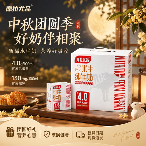 摩拉尤品4.0g蛋白水牛纯牛奶200ml*10盒整箱儿童营养早餐水牛奶