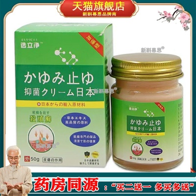 选立净顽癣抑菌乳膏50g/瓶【正品】皮肤外用草本护理软膏