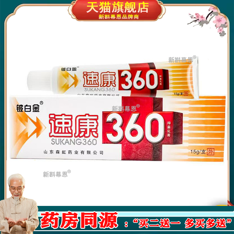 铍白金速康360乳膏软膏外用草本膏 量大咨询议价包邮到家正品新货