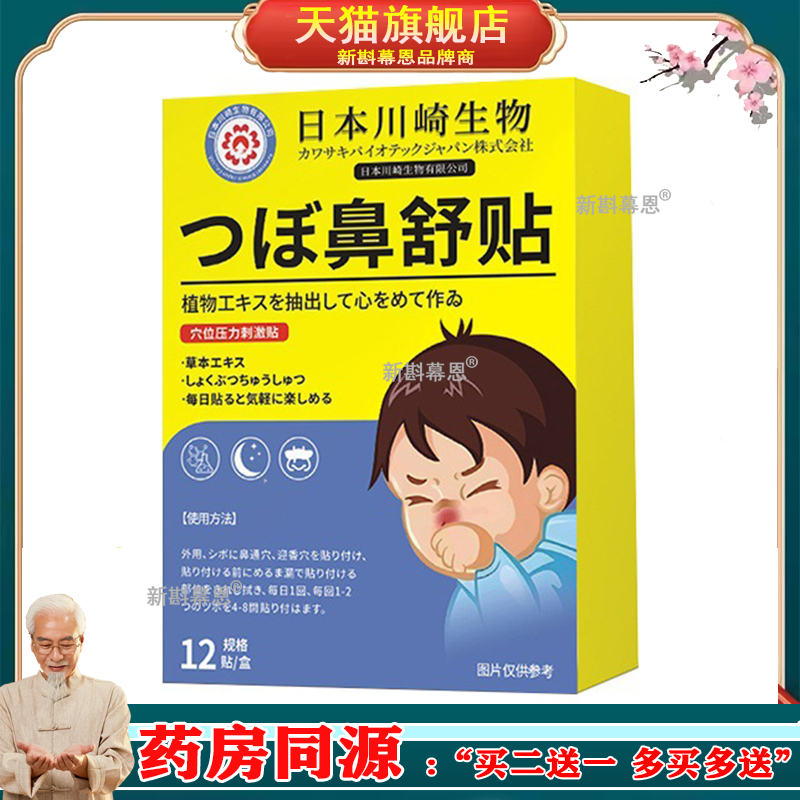 鼻舒贴12贴通气鼻贴鼻塞鼻干鼻康贴鼻膏贴儿童成人流鼻涕苍耳子