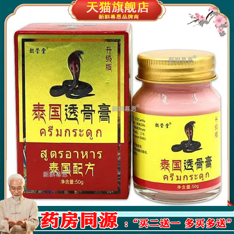 【3盒仅72/买5送5】正品 懿莹堂泰国透骨膏50g/盒