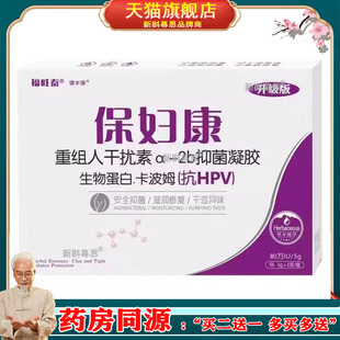 正品福旺泰保妇康凝胶外用5g*5支/盒