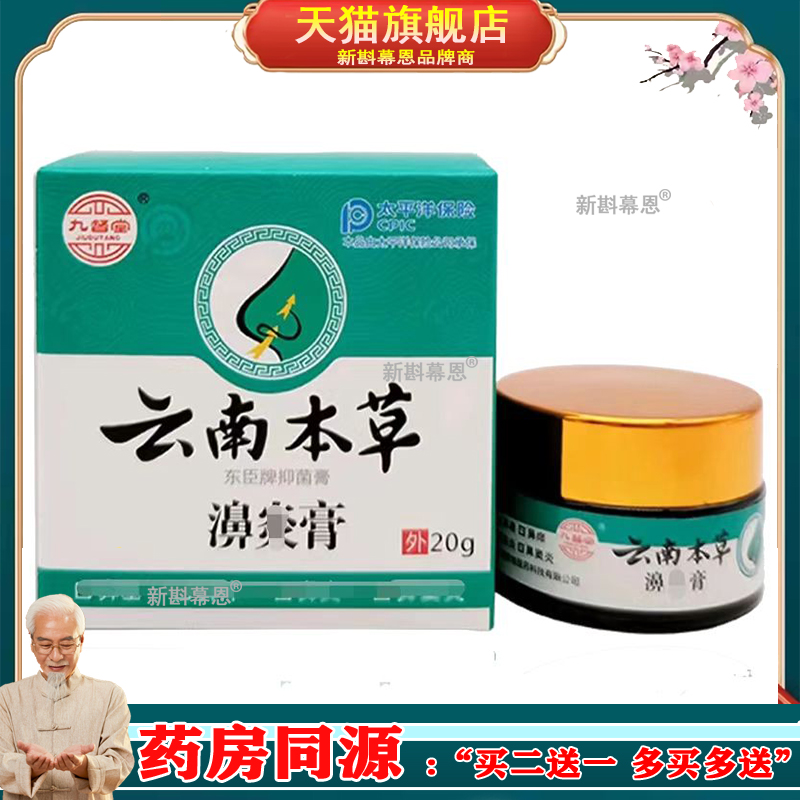 【3盒仅72/买5送4】正品 九督堂云南本草濞炎膏20g/盒