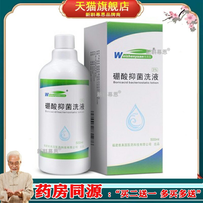 3%硼酸溶液500ml 皮肤创面洗液
