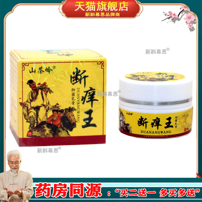 山茶岭断痒王草本抑菌乳膏正品苗约止痒王云南本草软膏见证奇迹