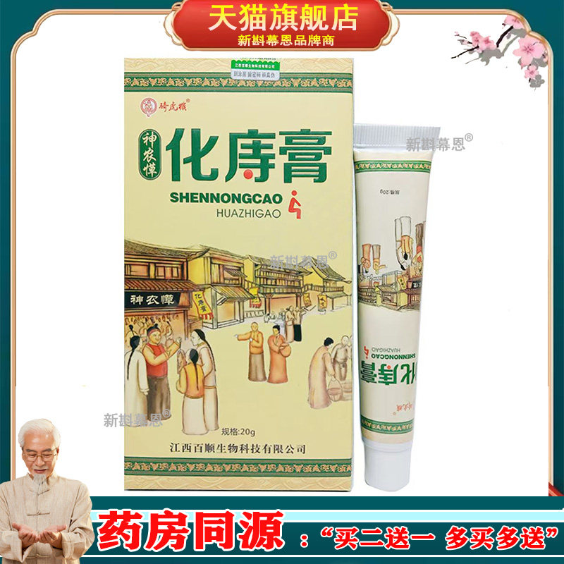 2送1/5送3】正品骑虎猴神农愺化庤膏20g