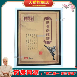 正品 袋 恒達(dá)勝美筋骨保健貼頸肩腰腿膝蓋四肢關(guān)節(jié)疼痛老傷貼1貼