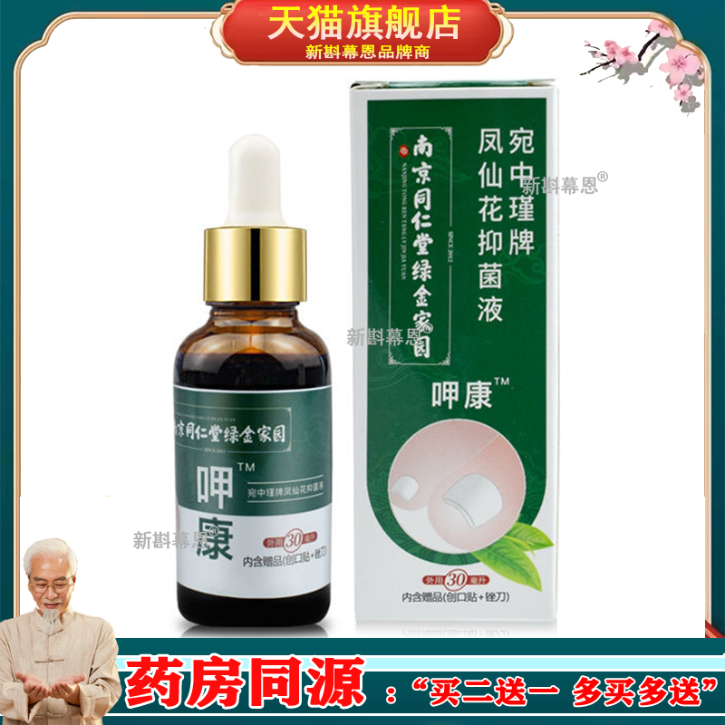 正品南京同仁堂绿金家园灰指甲抑菌液灰指甲药新亮甲套装亮甲抑菌