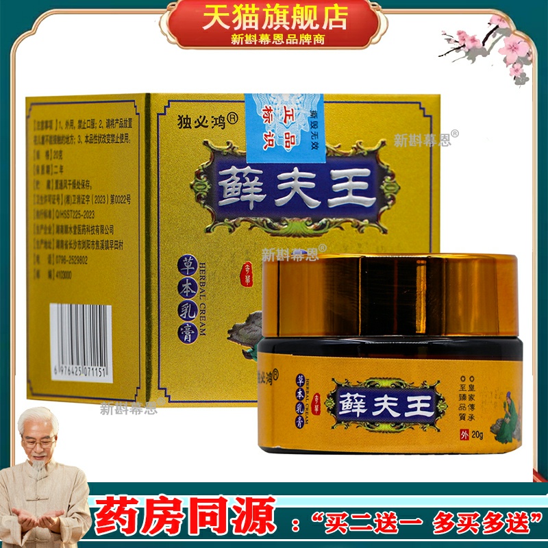 【买2送1/买5送3】正品 独必鸿藓夫王乳膏20g/盒