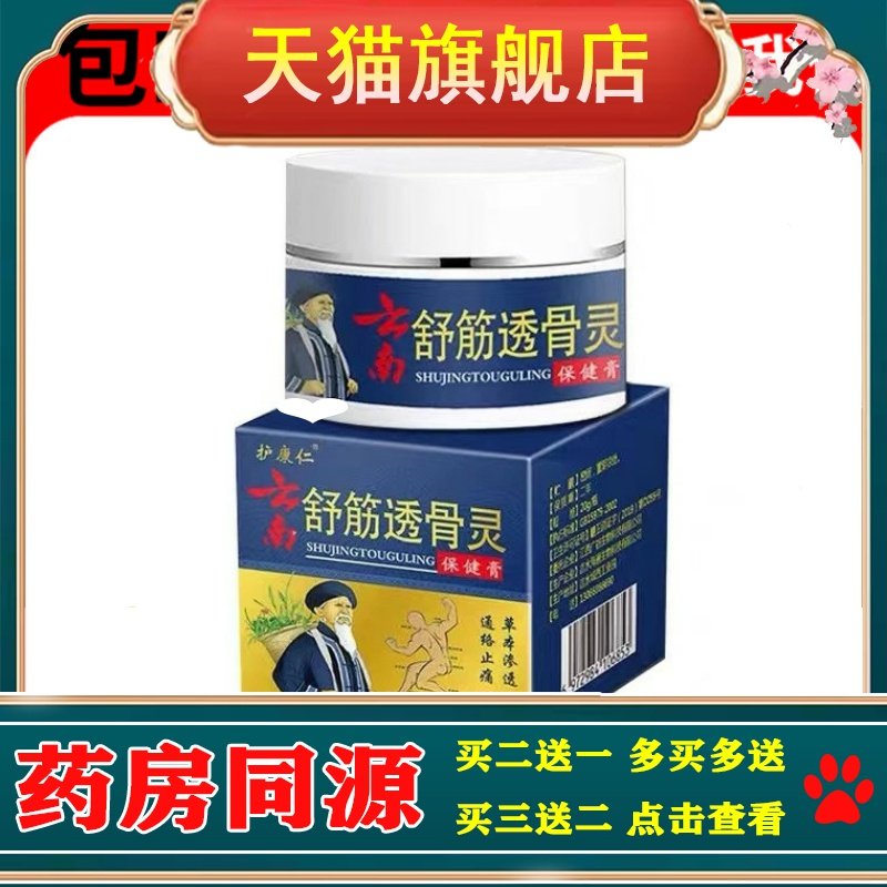 正品护康仁云南舒筋透骨灵风湿膏20g关节腰腿肩周