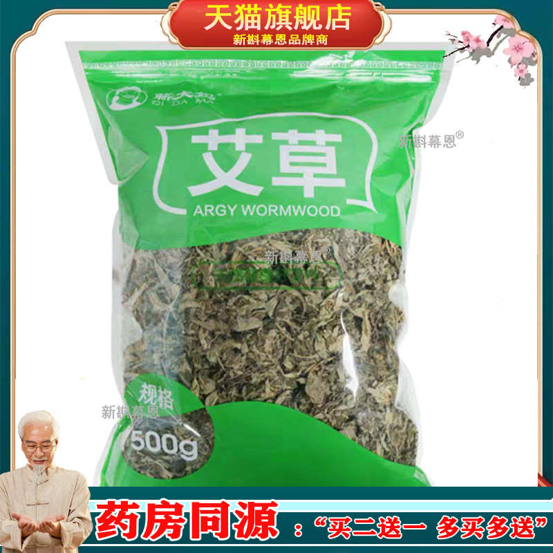 蕲大妈艾草500g/袋艾叶家用泡脚洗澡足浴泡浴包外用正品