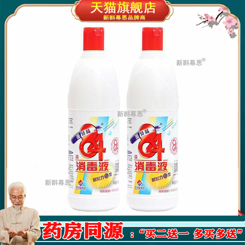 爱特福 84消毒液家居衣物消毒水消毒杀去霉消毒液