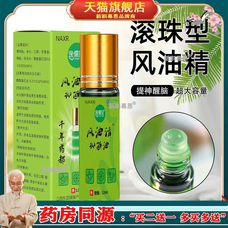 风油精12ml大瓶滚珠型小绿瓶清凉油夏天清爽清醒学生提神油