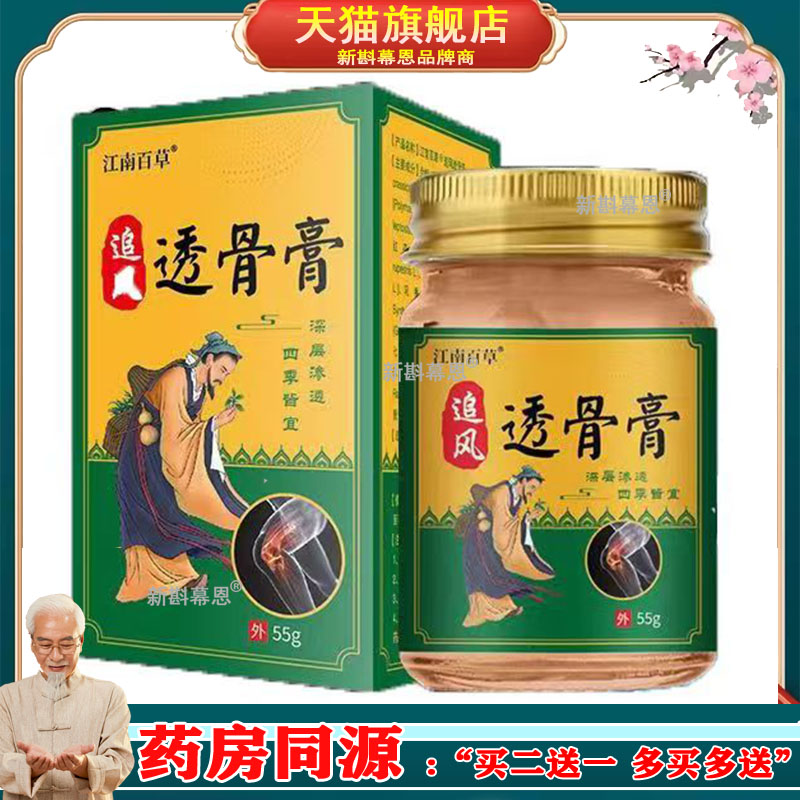 【药房同售】正品江南百草追风透骨膏55g/盒旗舰店