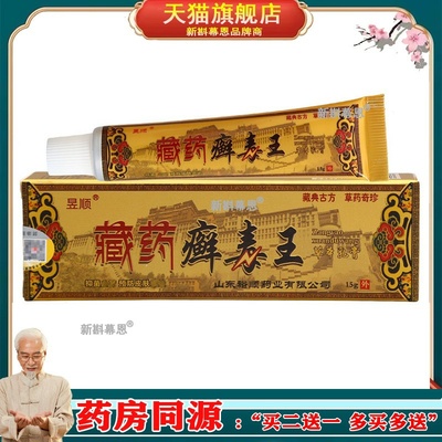 【买1送1】正品昱顺藏药癣毒王草本抑菌乳膏 藓毒王软膏皮肤外用