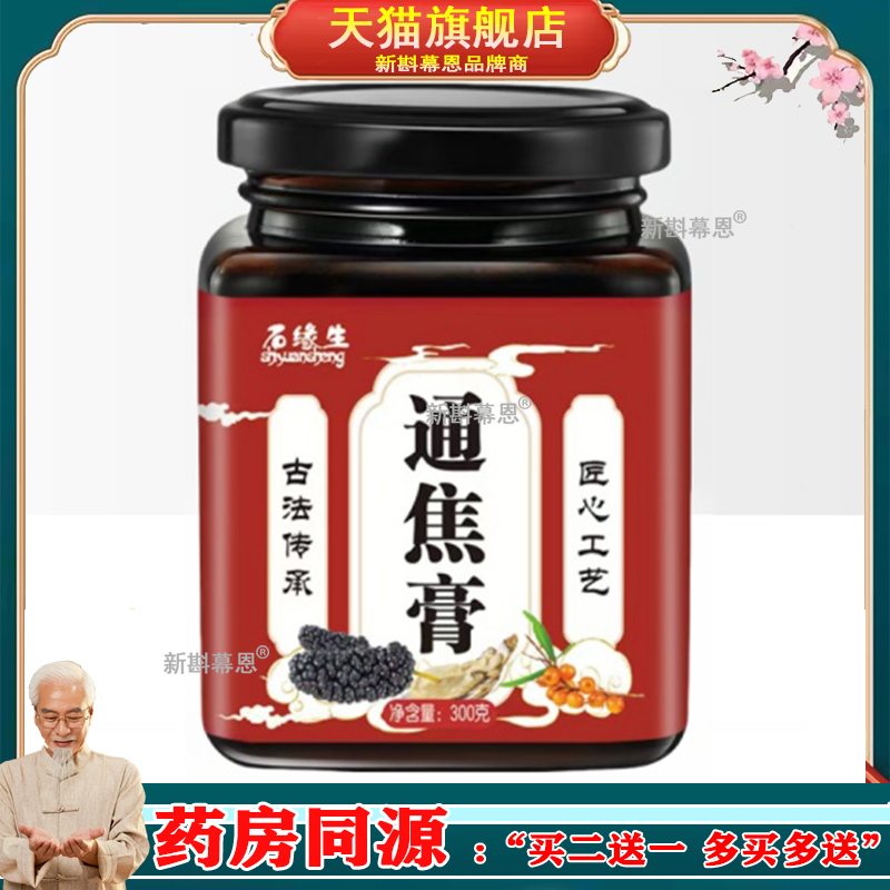 三焦全躯膏肝郁瘀堵中焦不通肝火旺盛去湿气重舌苔厚白黄调理脾胃