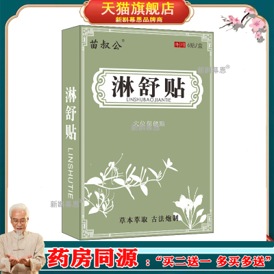淋巴结肿大散结贴膏消散膏淋巴腋下疏通结节消腮腺炎儿童肠系膜除