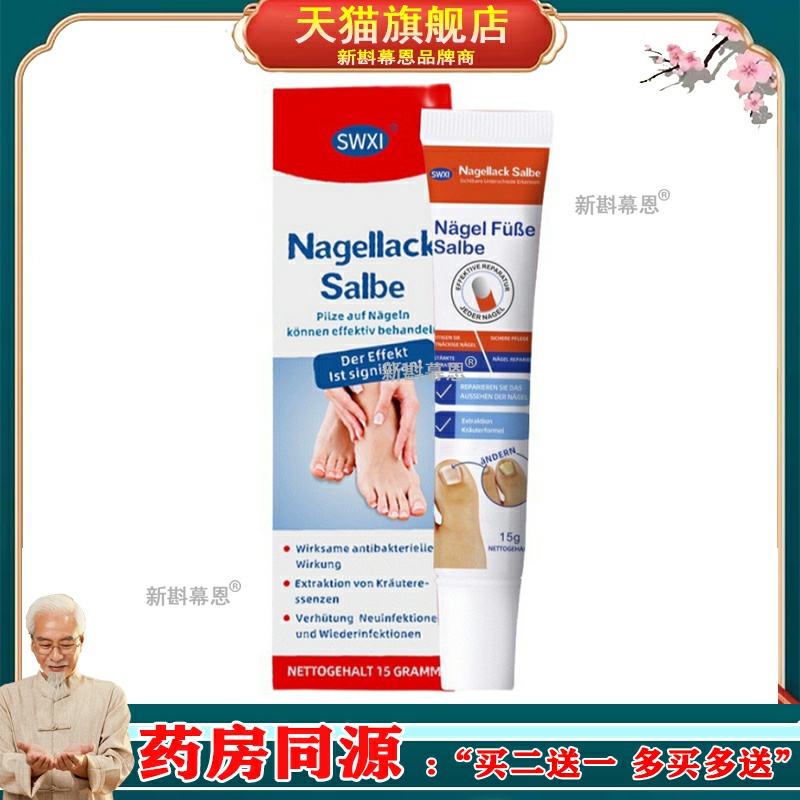 德国SWXI灰甲膏草本抑菌膏指甲增厚软甲膏足部护理乳膏