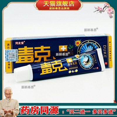 同友堂毒克乳膏软膏
