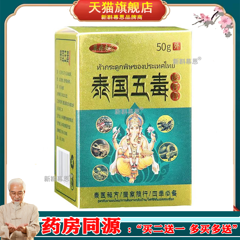 正品【2盒仅96元/5送4】草本专家泰国五毒透骨膏 50g