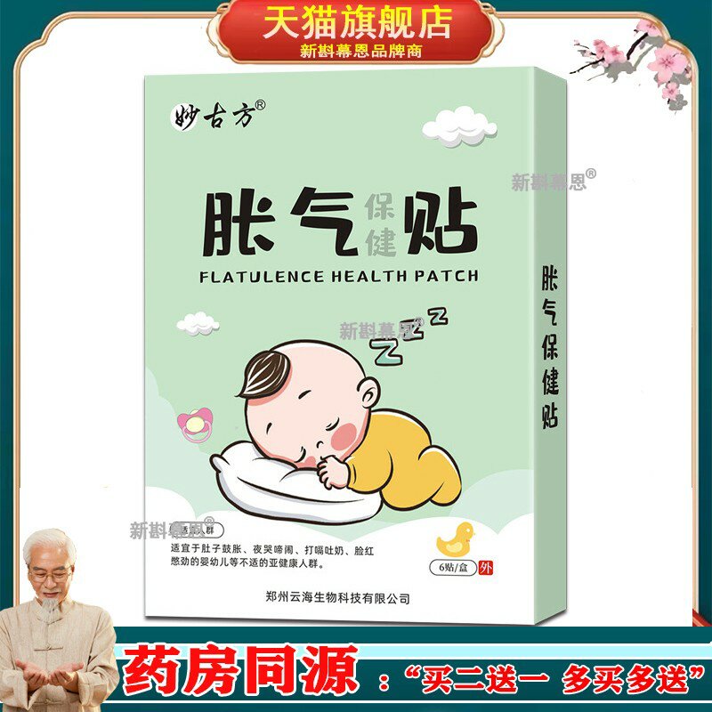 胀气保健贴小儿肠胀气贴腹泻消化不良宝宝积食消化贴药泥脐灸贴膏