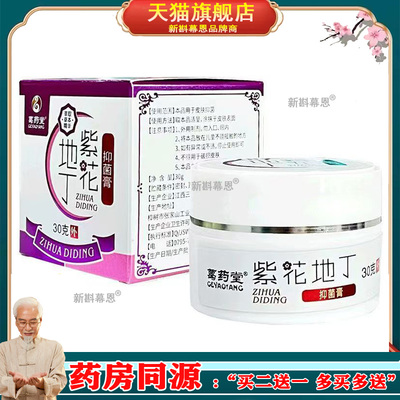 紫花地丁药膏正品官方旗舰店透皮抑菌膏止痒膏婴幼儿地丁紫花膏