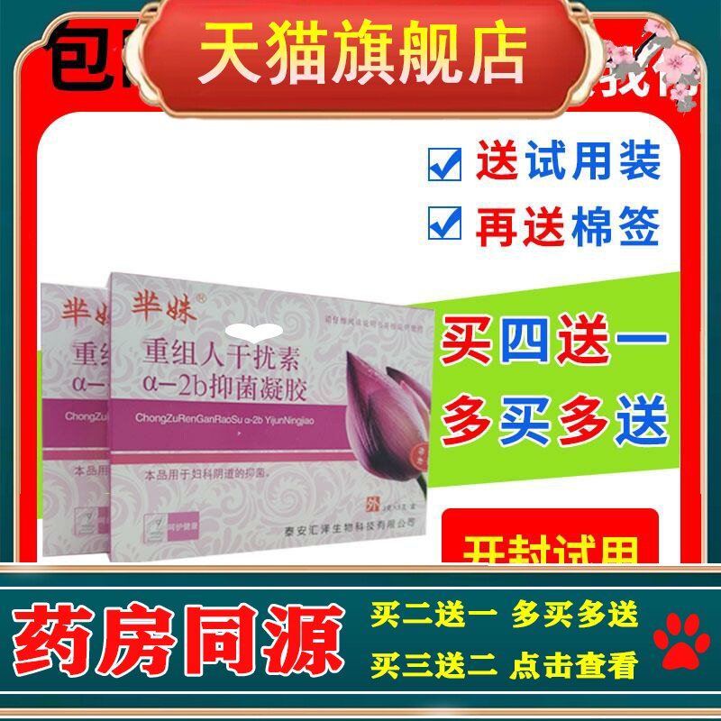 正品买4送1 重组人干扰素a-2b抑菌凝胶5支装 重组人干扰素a2栓剂