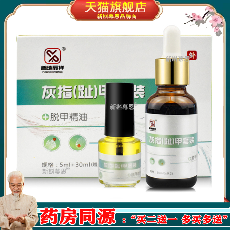 普维柯足部护理液增厚灰甲净软甲膏 灰指甲修复液灰指甲