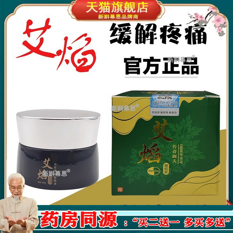 艾焰路路通传奇御夫艾焰熖抑菌膏路路通经络保健膏艾灸透皮灸