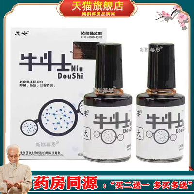 正品茂安牛斗士牛皮蘚癣外用顽固性真菌感染皮肤病止痒抑菌膏
