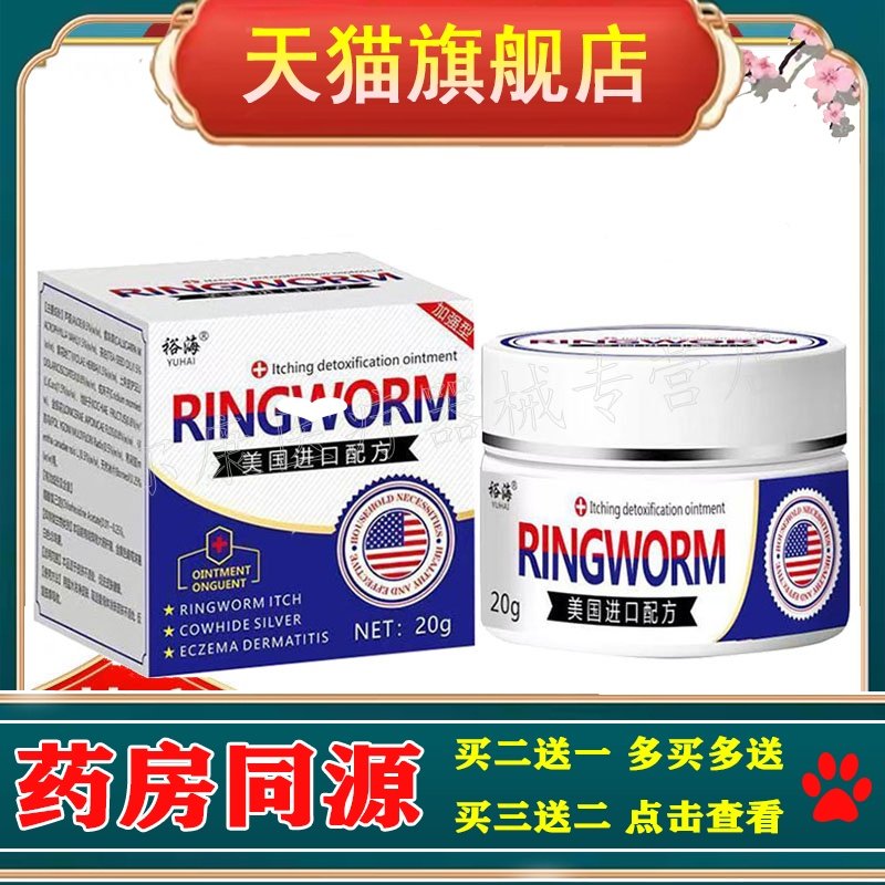 【买2送1】正品 裕海皮肤ba毒乳膏20g/盒 买3送2 买5送4